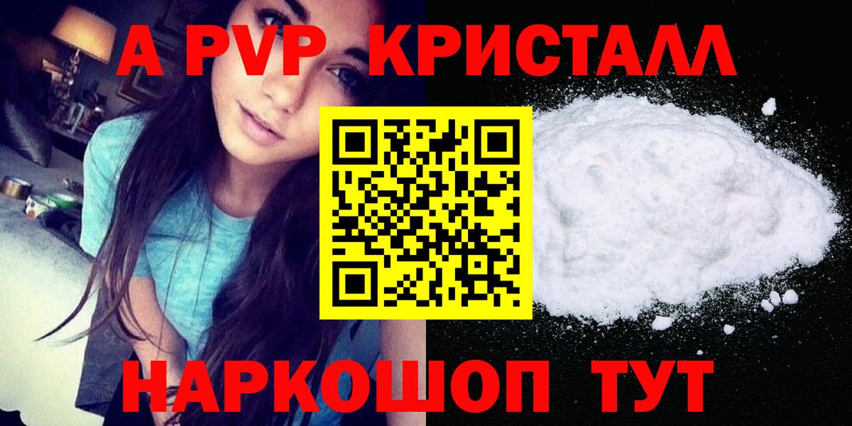 A PVP мука  APVP Crystall  Петрозаводск  наркота  Вход с VPN  Альфа ПВП 