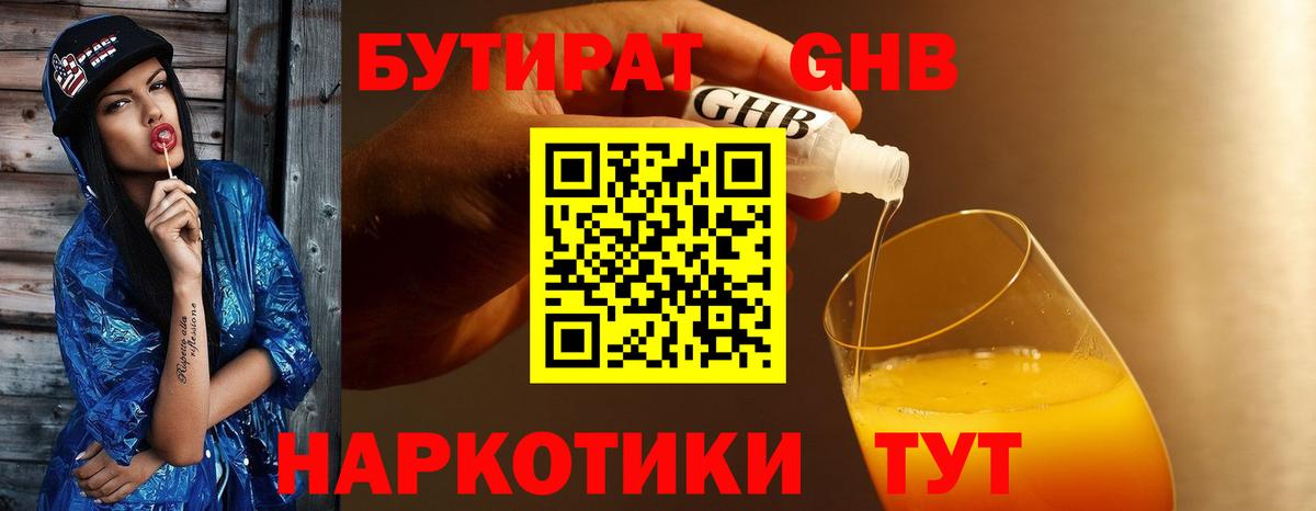 БУТИРАТ Butirat Петрозаводск